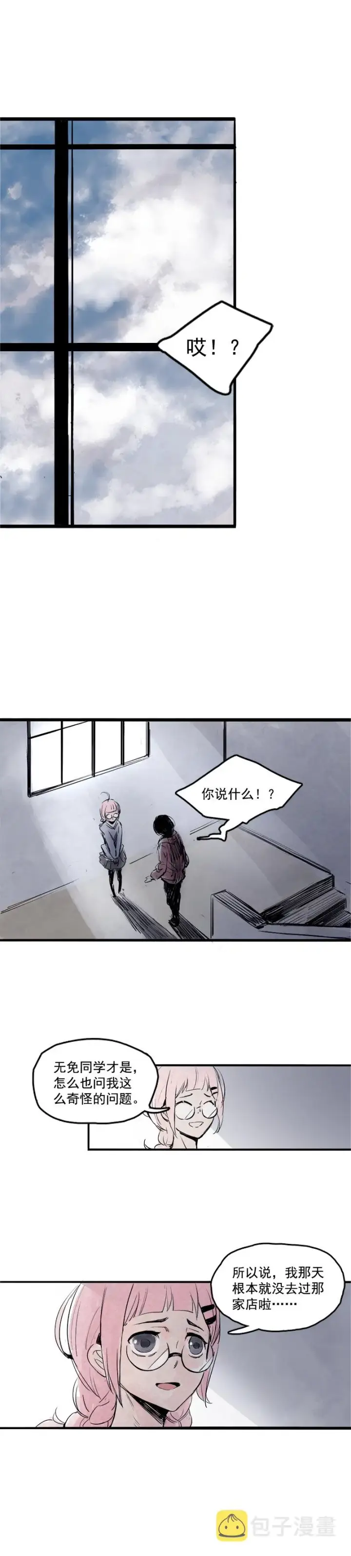 《真理面具》第8话 断点（1）图3