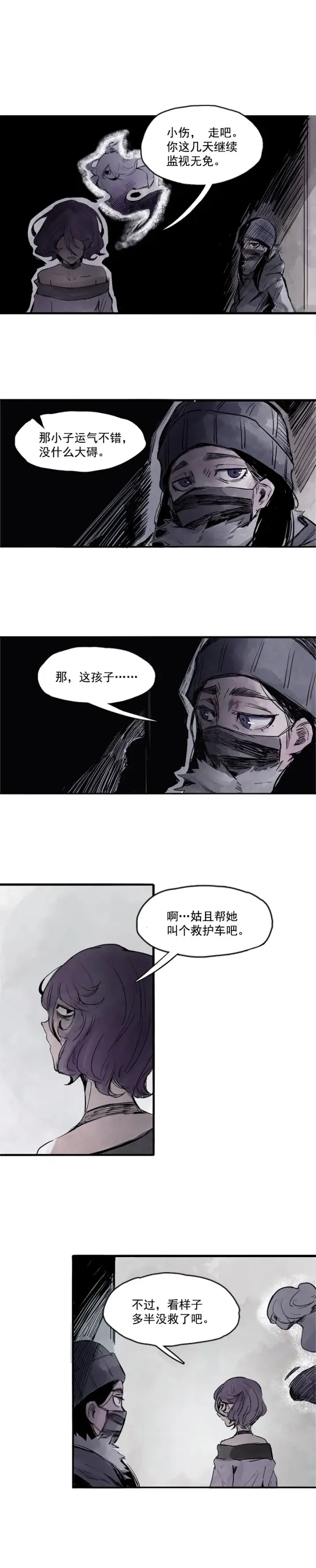 《真理面具》第9话 切面图11