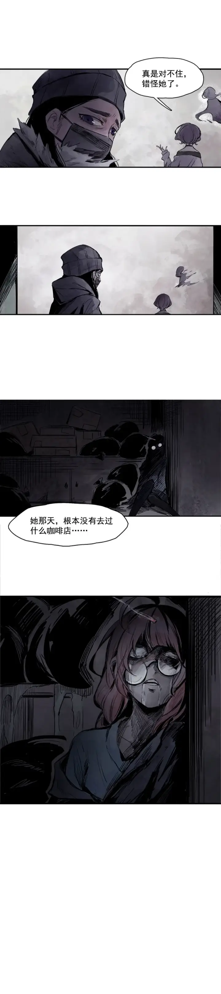 《真理面具》第9话 切面图12