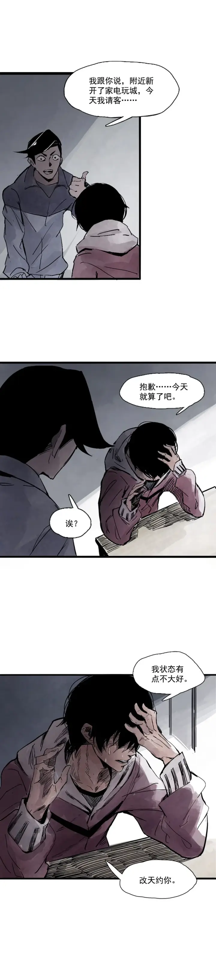 《真理面具》第9话 切面图2