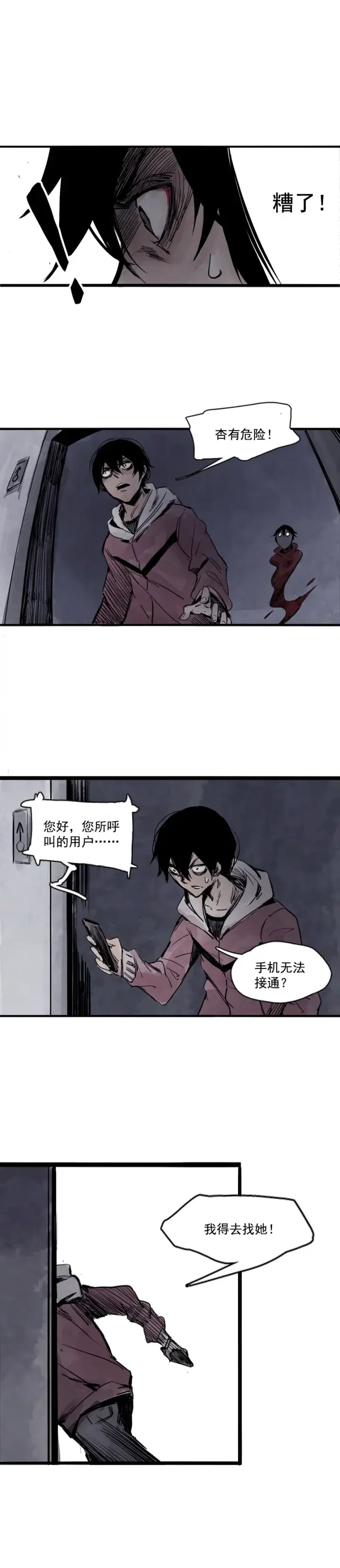 《真理面具》第9话 切面图6