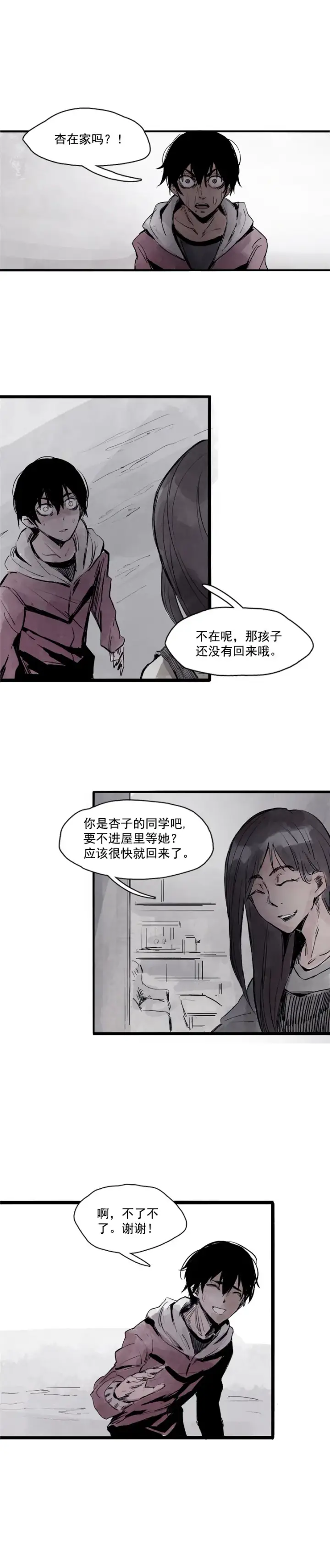 《真理面具》第9话 切面图8