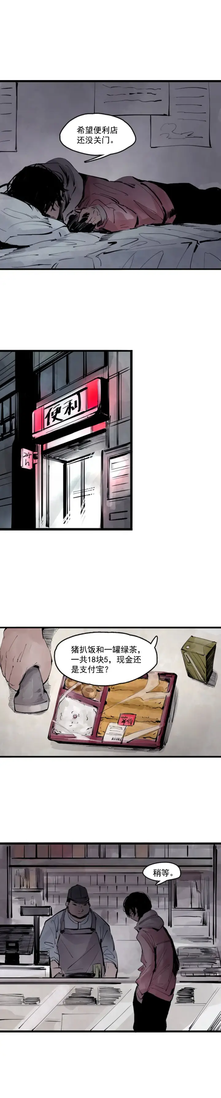《真理面具》第11话 熔炉（2）图10
