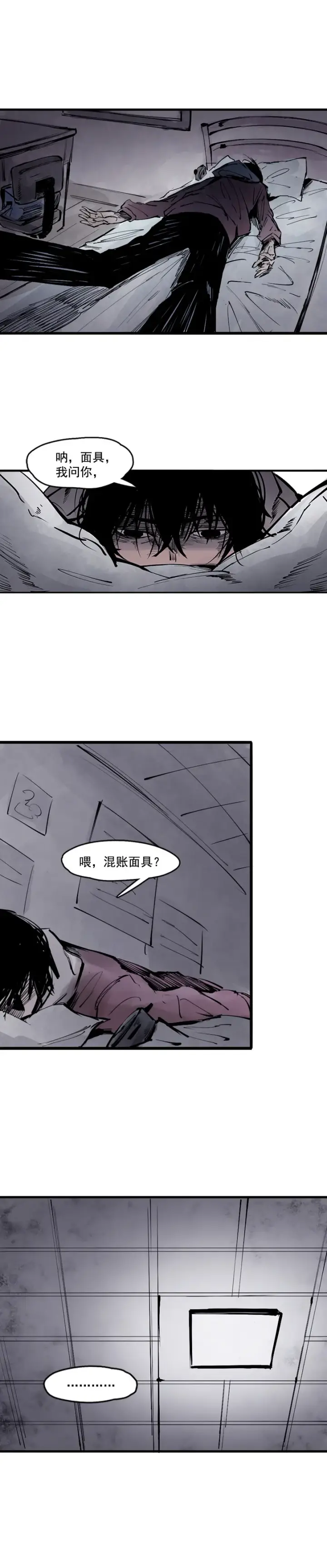 《真理面具》第11话 熔炉（2）图8