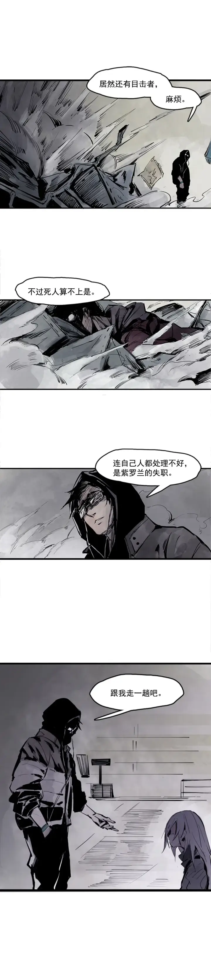 《真理面具》第11话 熔炉（4）图3