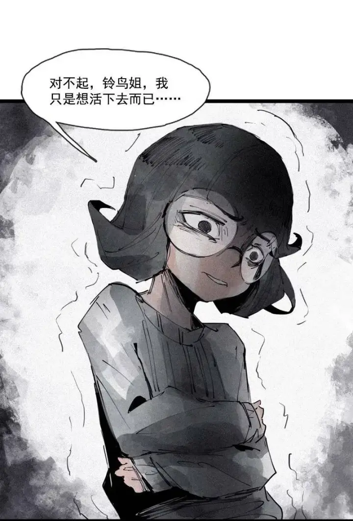 《真理面具》132 第52话 被遗弃的人(1)图28