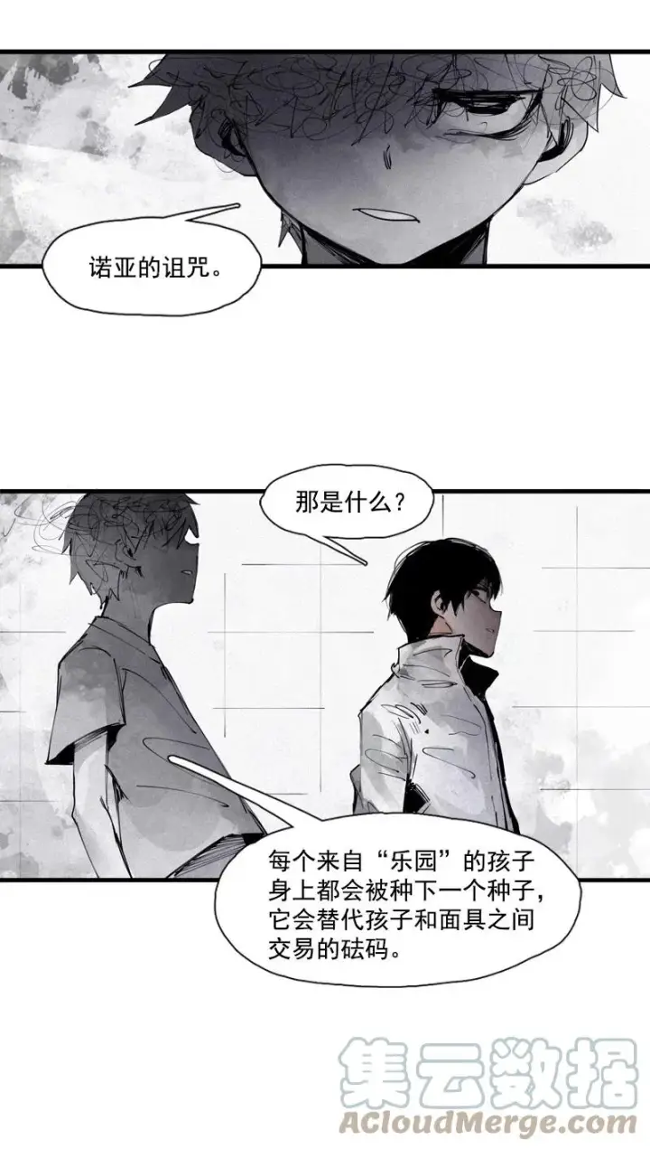《真理面具》133 第52话被遗弃的人（2）图11