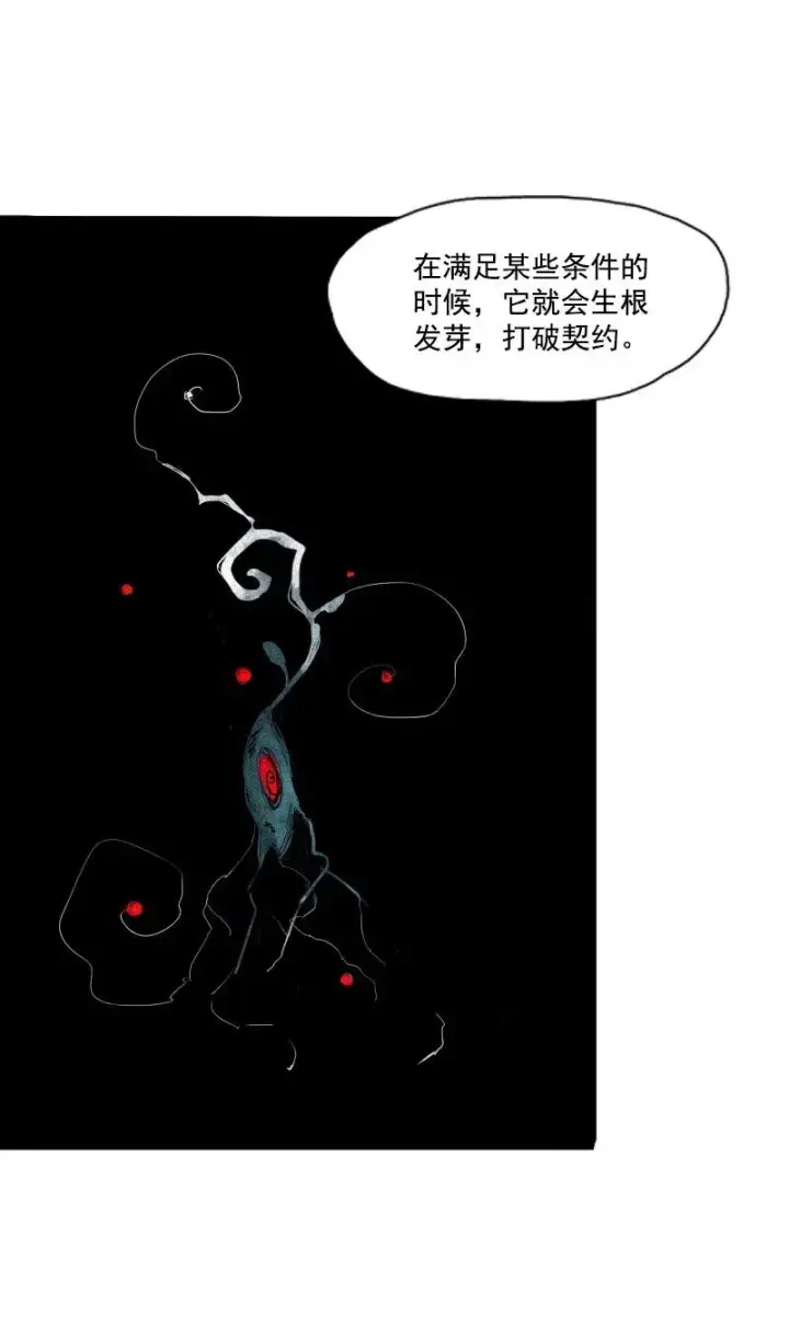 《真理面具》133 第52话被遗弃的人（2）图12