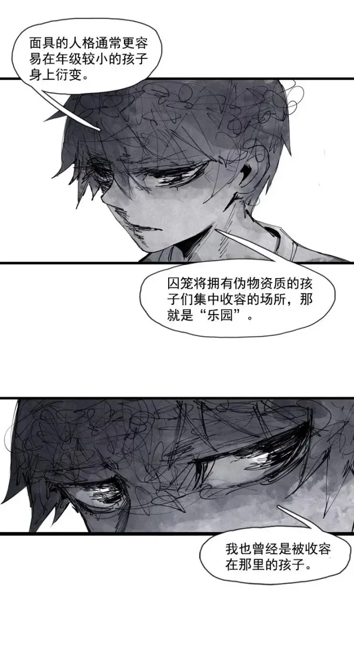 《真理面具》133 第52话被遗弃的人（2）图14