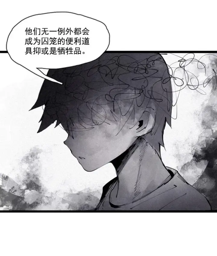 《真理面具》133 第52话被遗弃的人（2）图16