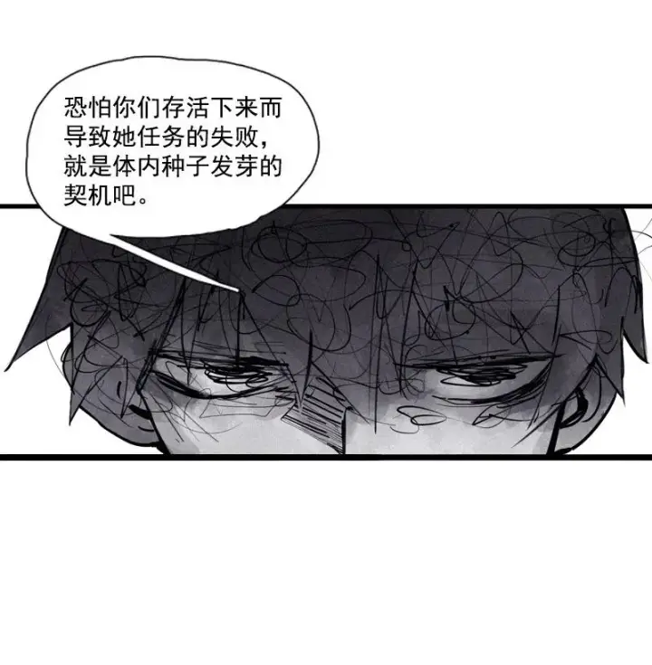 《真理面具》133 第52话被遗弃的人（2）图18