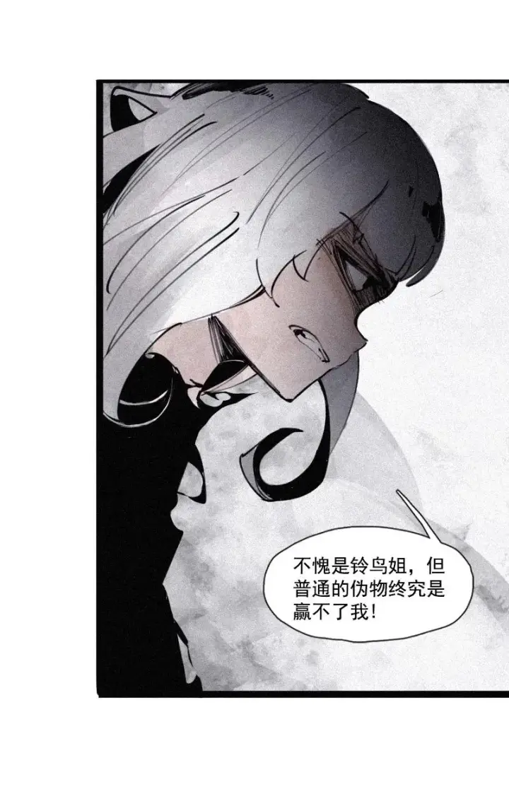 《真理面具》133 第52话被遗弃的人（2）图36