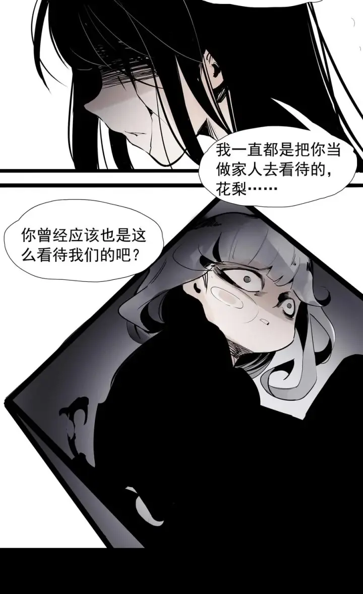 《真理面具》134 第53话 完全取代者（1）图12
