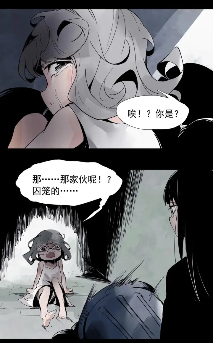 《真理面具》134 第53话 完全取代者（1）图19