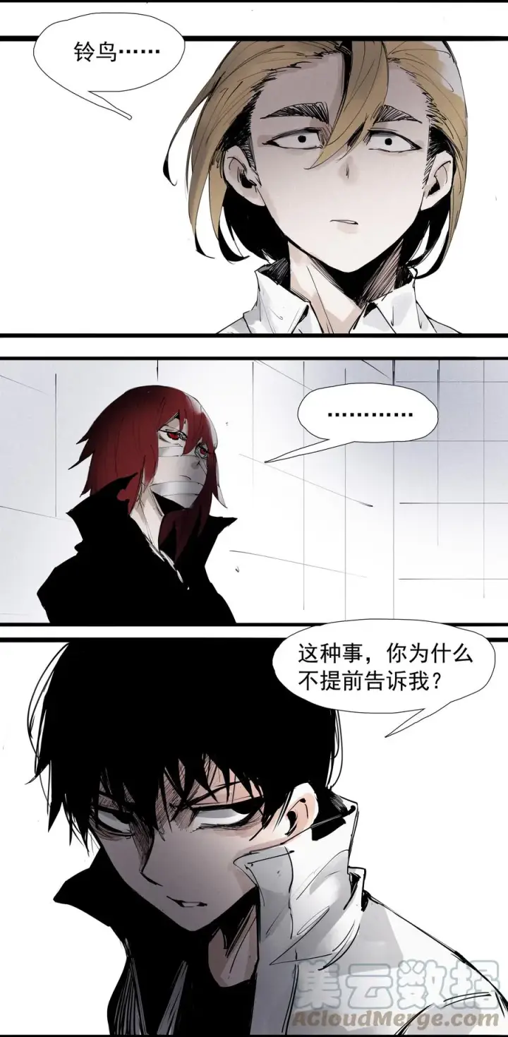 《真理面具》134 第53话 完全取代者（1）图3