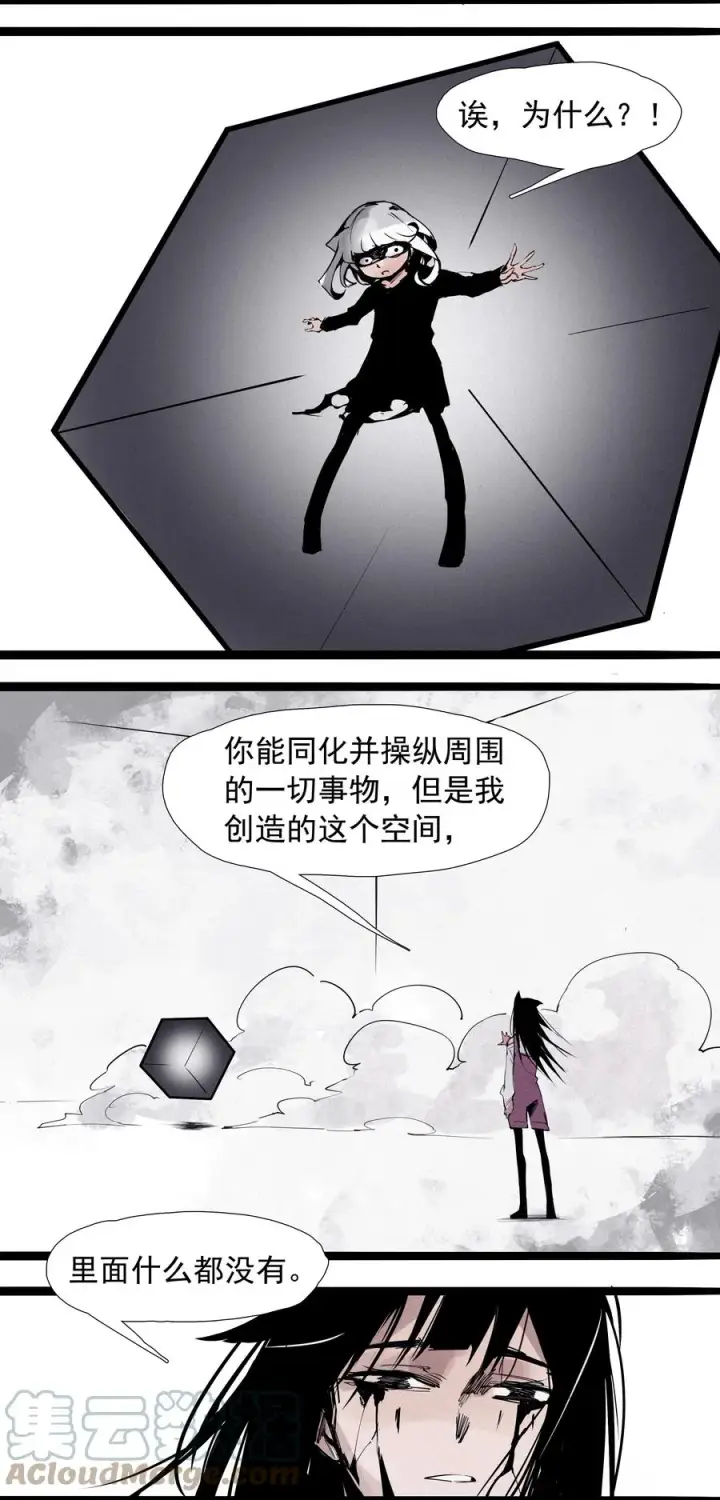 《真理面具》134 第53话 完全取代者（1）图9