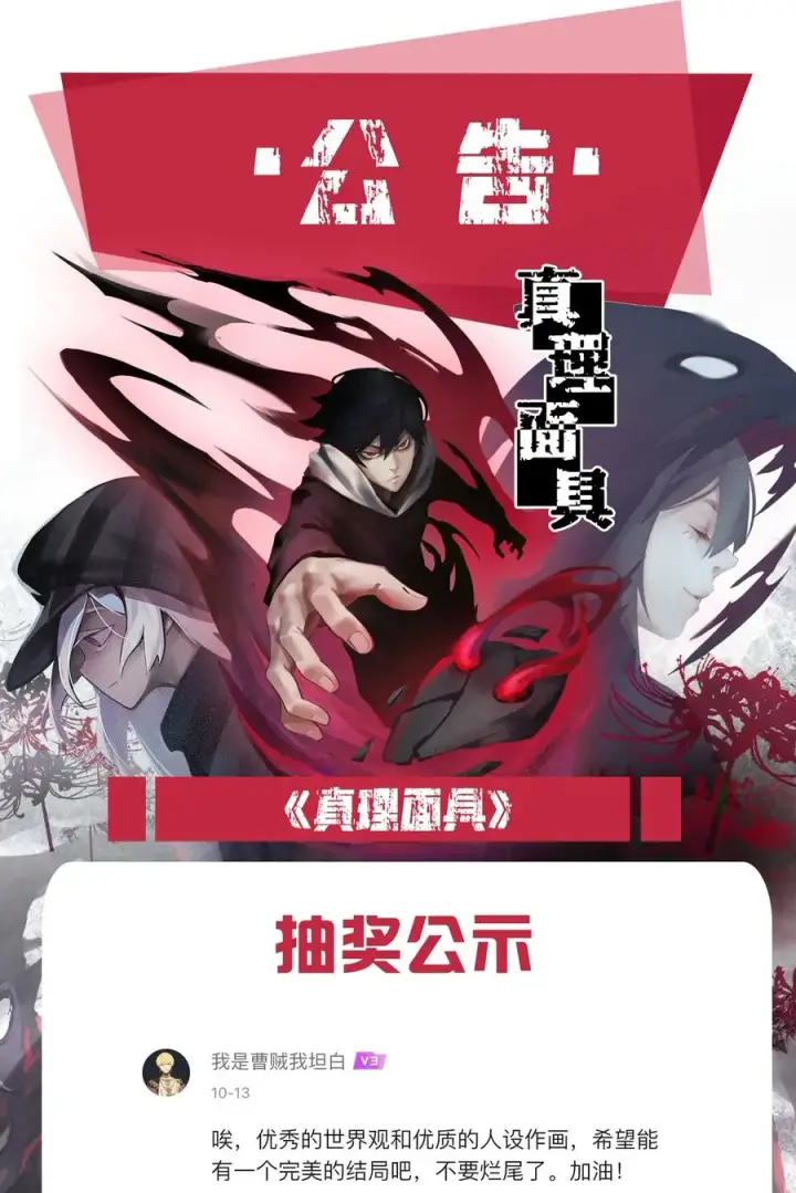 《真理面具》136 第53话 完全取代者（3）图36