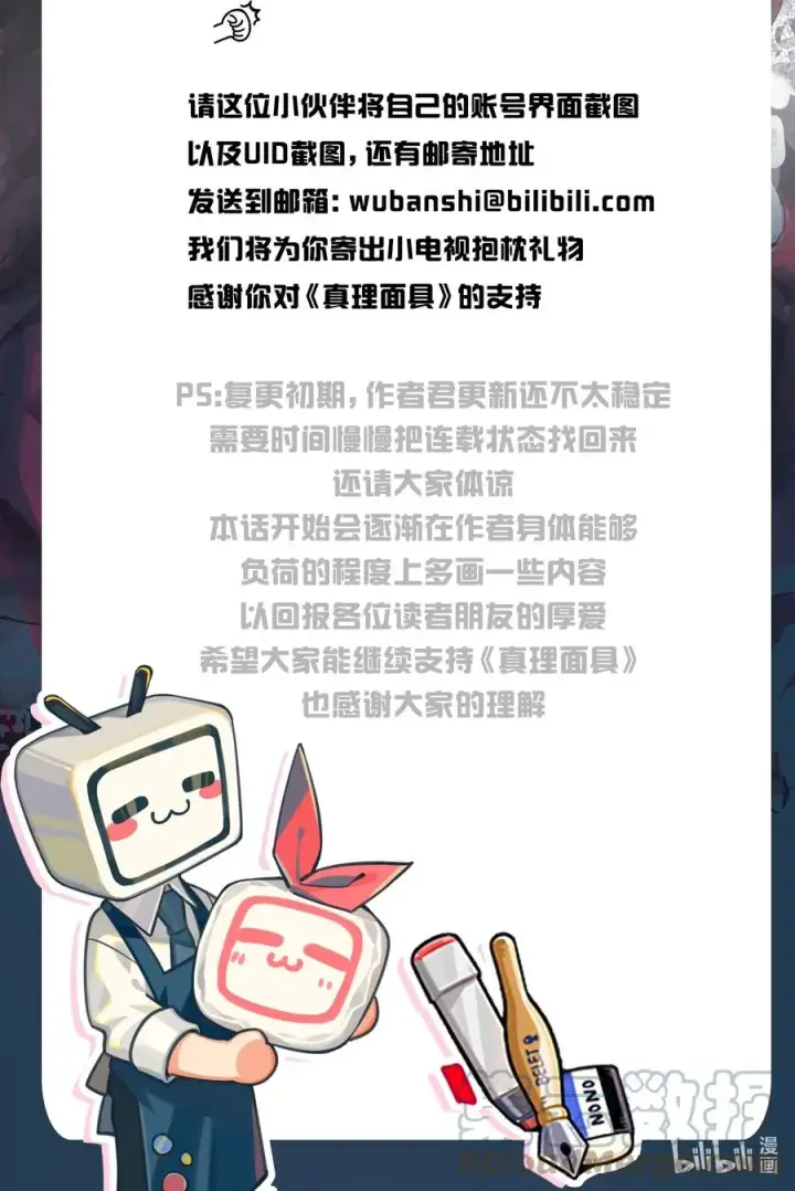 《真理面具》136 第53话 完全取代者（3）图37