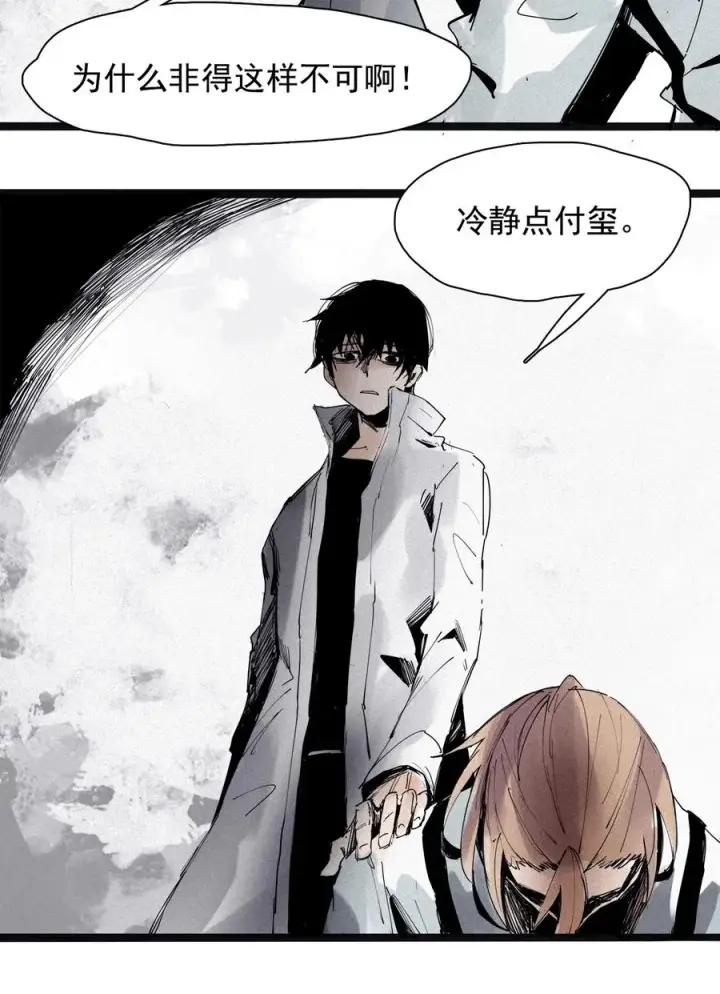 《真理面具》136 第53话 完全取代者（3）图4