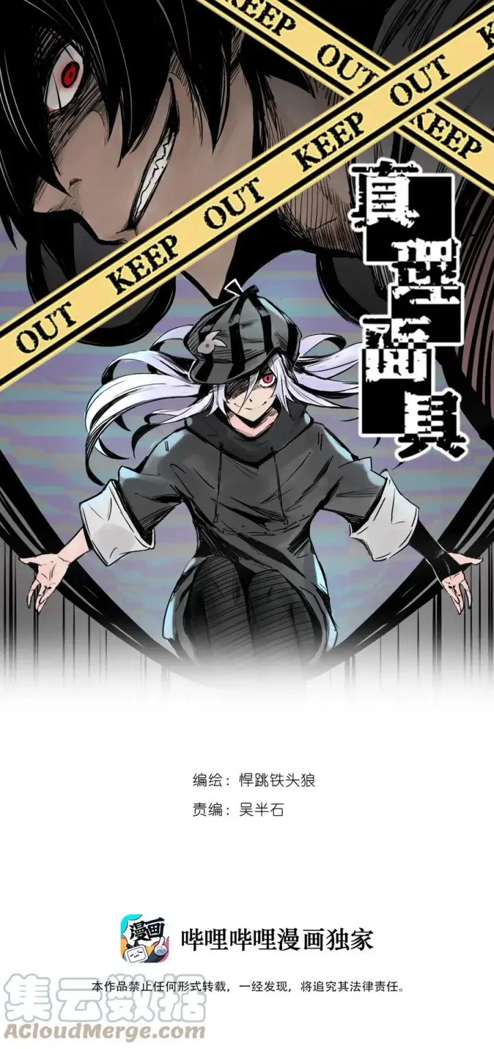 《真理面具》137 第54话 空间碰撞（1）图41