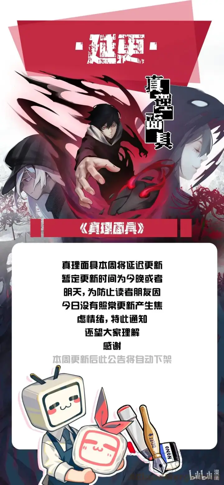 《真理面具》139 第 55话 彻骨（1）图42