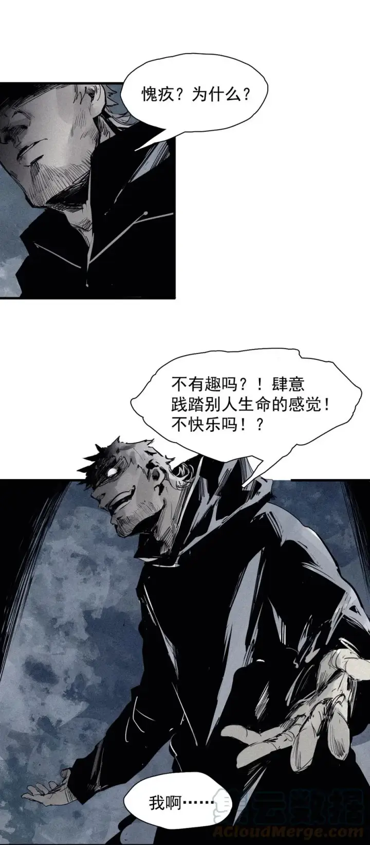 《真理面具》140 第55话 彻骨（2）图37