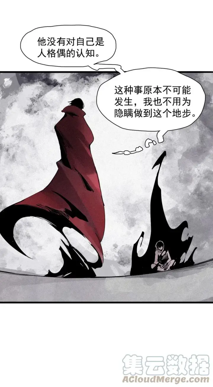 《真理面具》142 第56话 摇摆的自我（2）图5