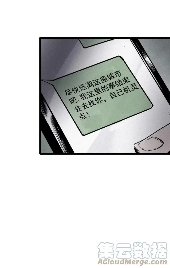 《真理面具》143 第57话阳谋（1）图13