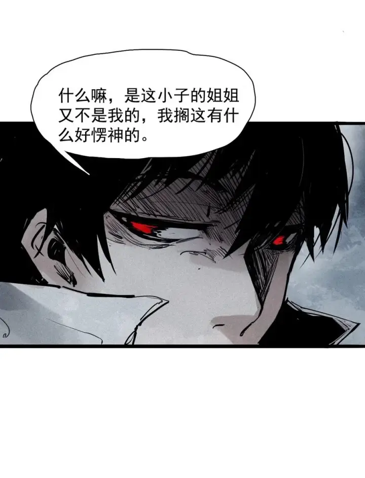 《真理面具》143 第57话阳谋（1）图16