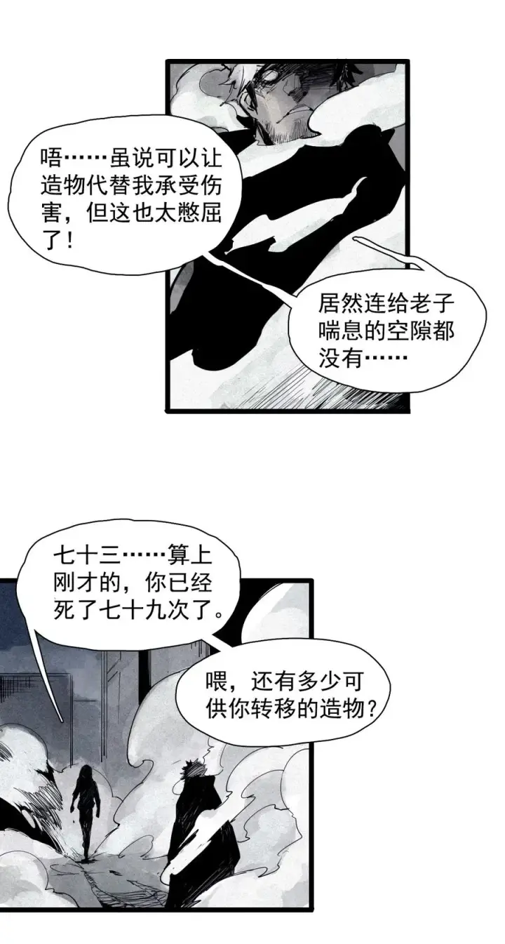 《真理面具》143 第57话阳谋（1）图38