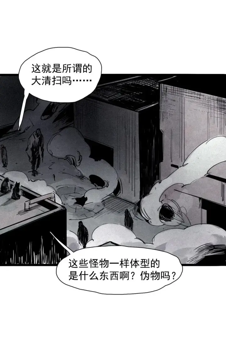 《真理面具》143 第57话阳谋（1）图4