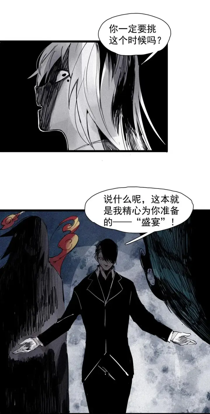 《真理面具》144 第57话 阳谋 （2）图32