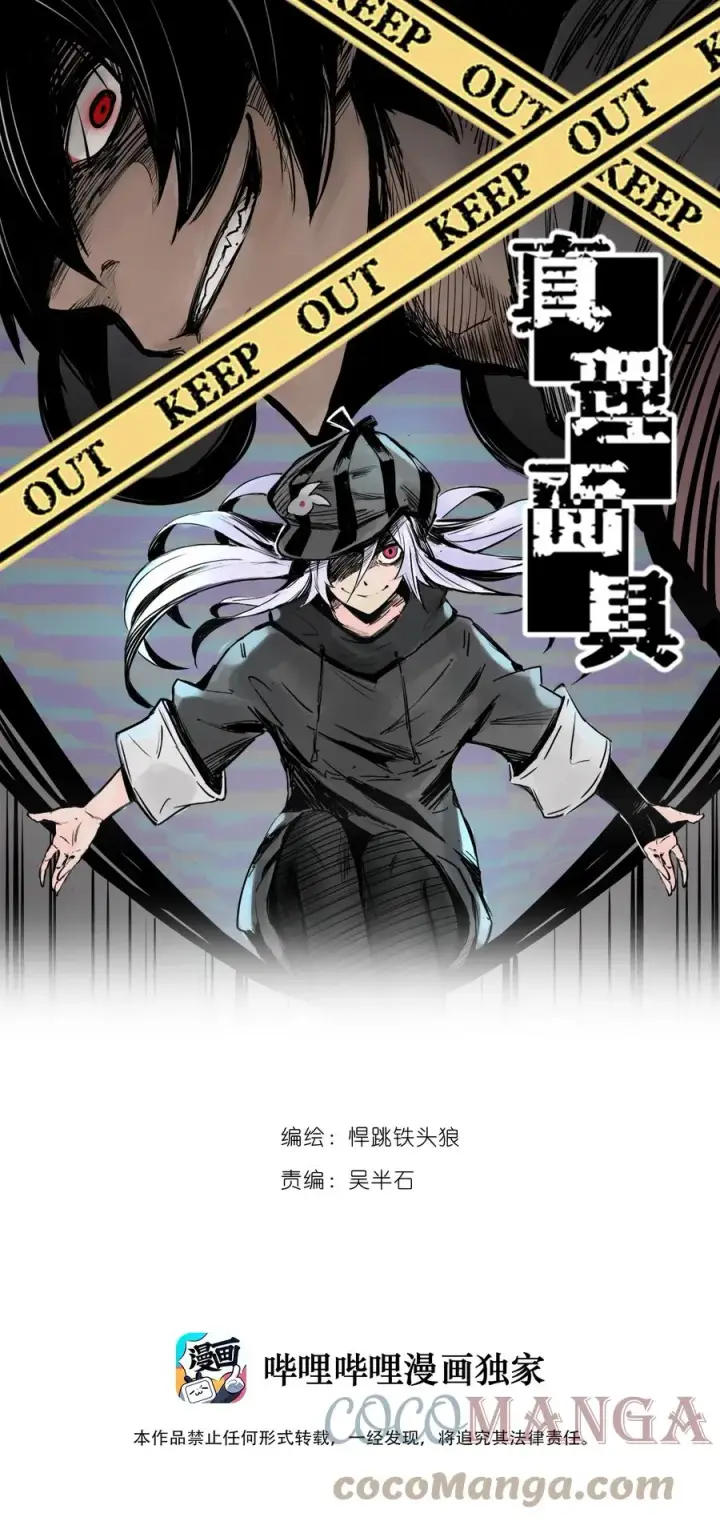 《真理面具》145 第58话 浴血的双拳图40