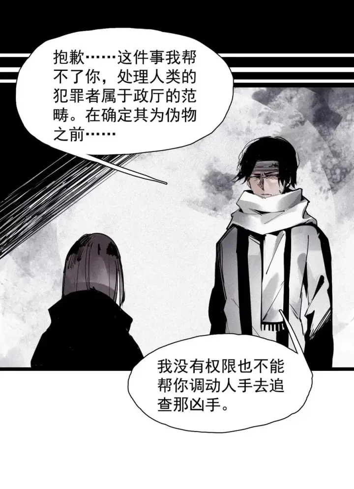 《真理面具》147 第59话 赎图4