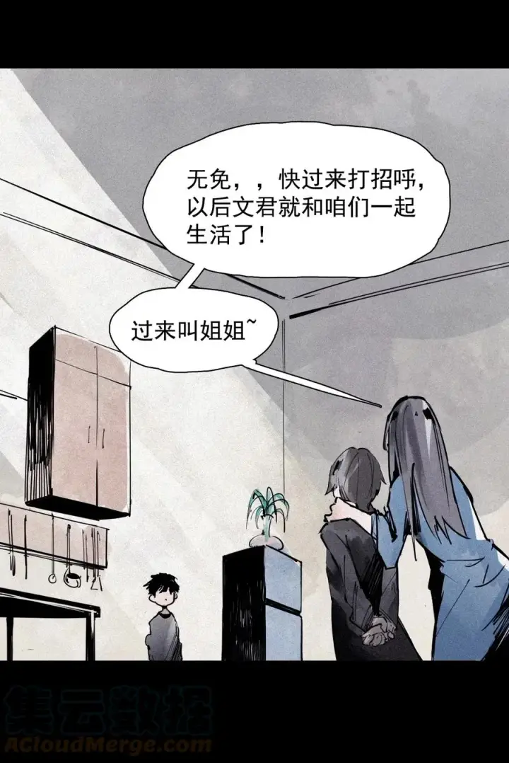 《真理面具》148 第59话 赎（2）图3