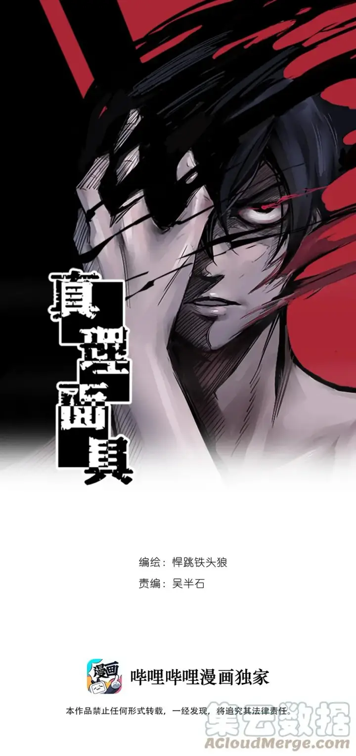 《真理面具》148 第59话 赎（2）图42