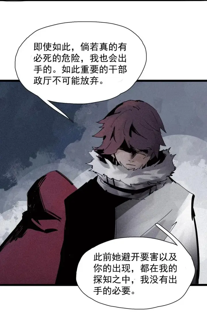 《真理面具》149 第60话 避开的目光图12