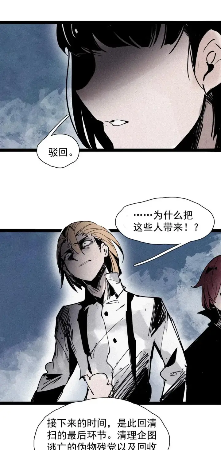 《真理面具》150 第60话 避开的目光（2）图38