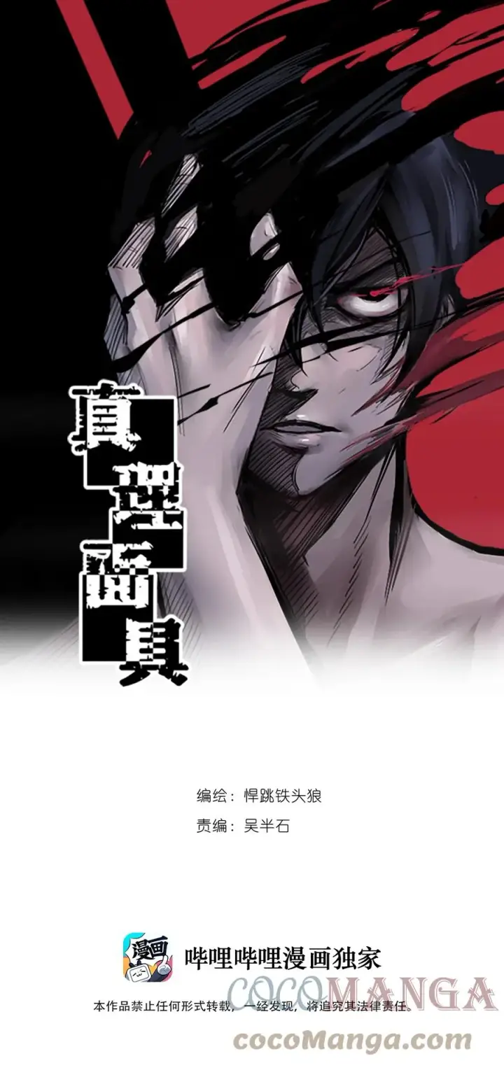 《真理面具》153 第62话门（2）图46