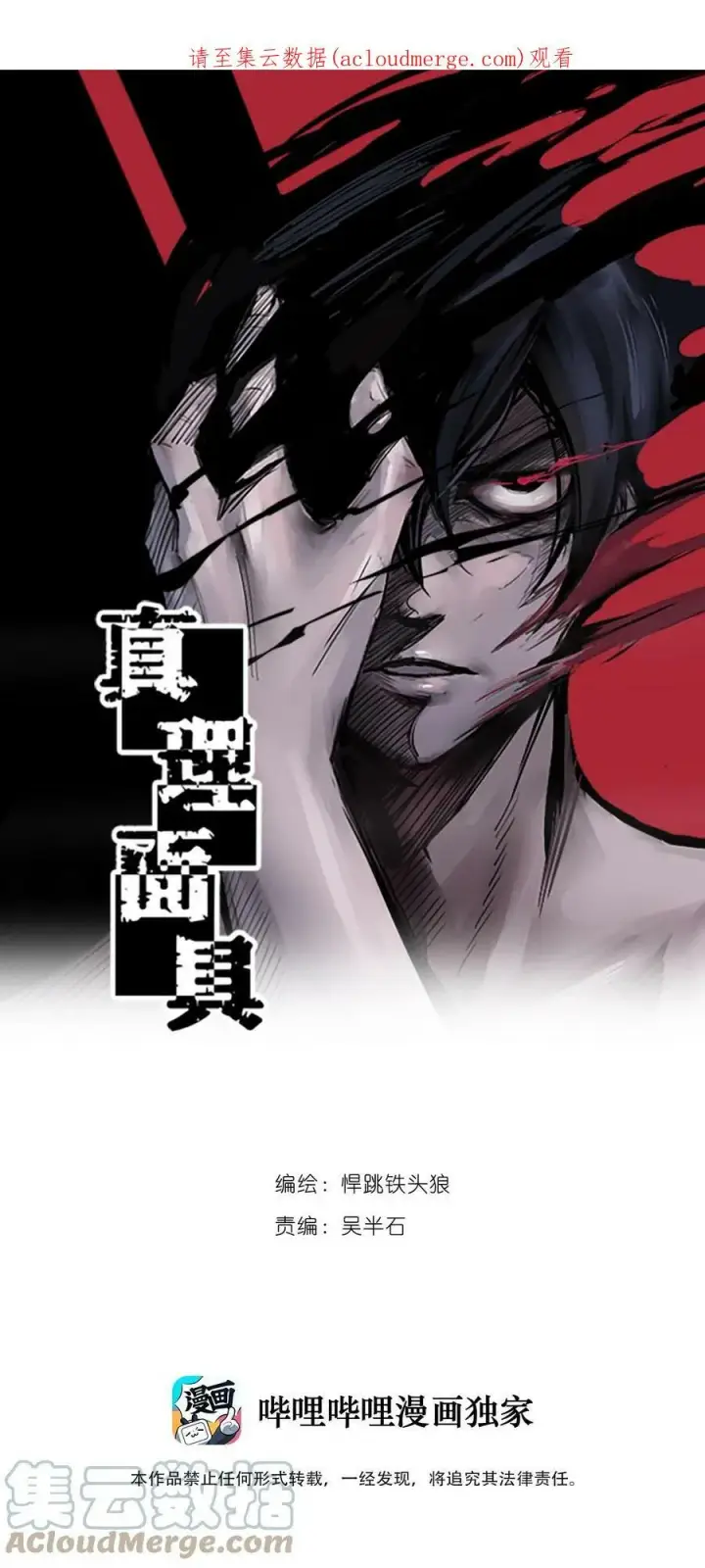 《真理面具》158 第65话（1）弱者的自省图39