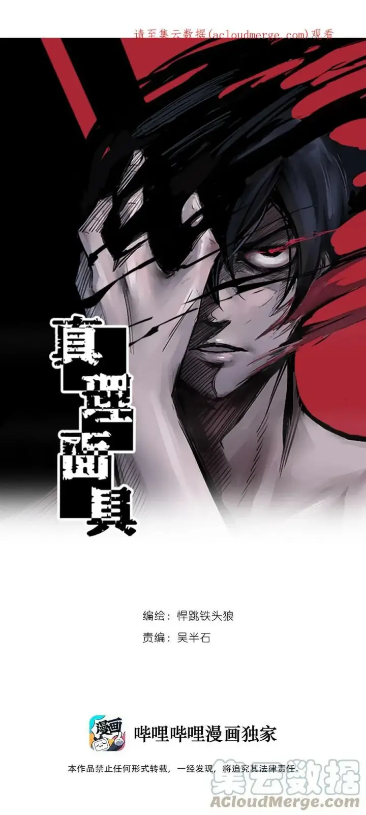 《真理面具》159 第65话 弱者的自省（2）图38