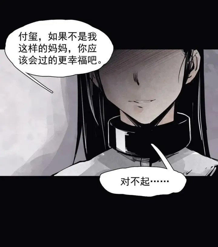 《真理面具》160 第66话 残破的脸（1）图14