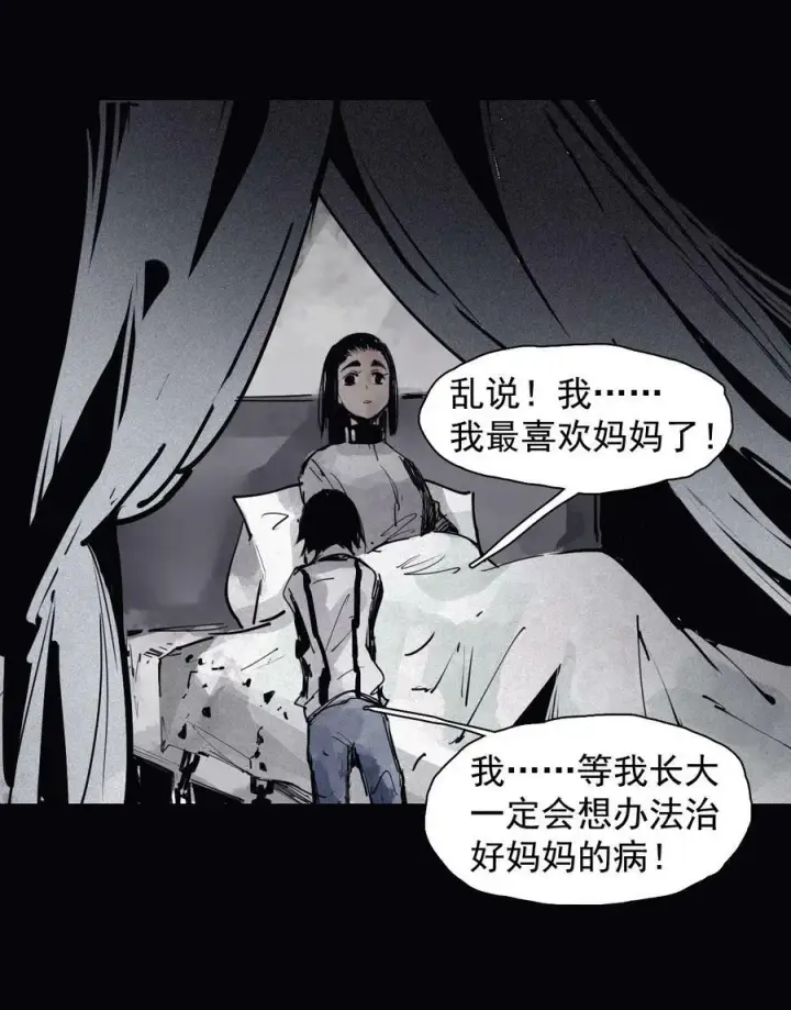 《真理面具》160 第66话 残破的脸（1）图16