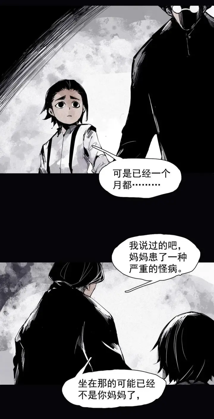 《真理面具》160 第66话 残破的脸（1）图24