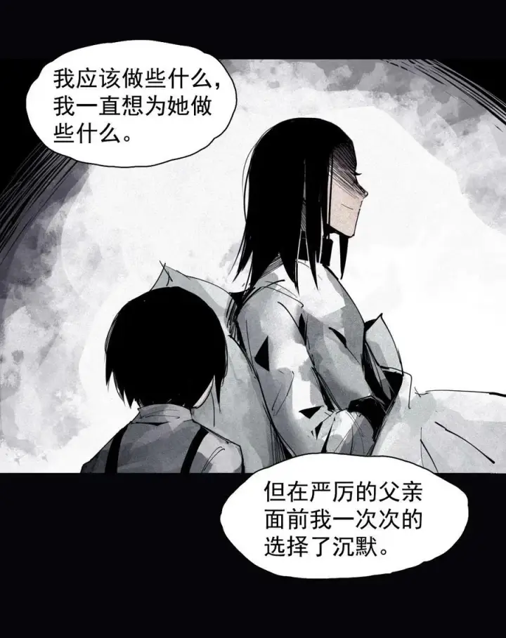 《真理面具》160 第66话 残破的脸（1）图30