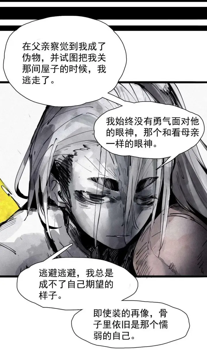 《真理面具》160 第66话 残破的脸（1）图36