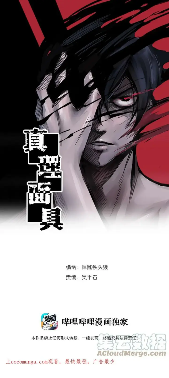 《真理面具》160 第66话 残破的脸（1）图45
