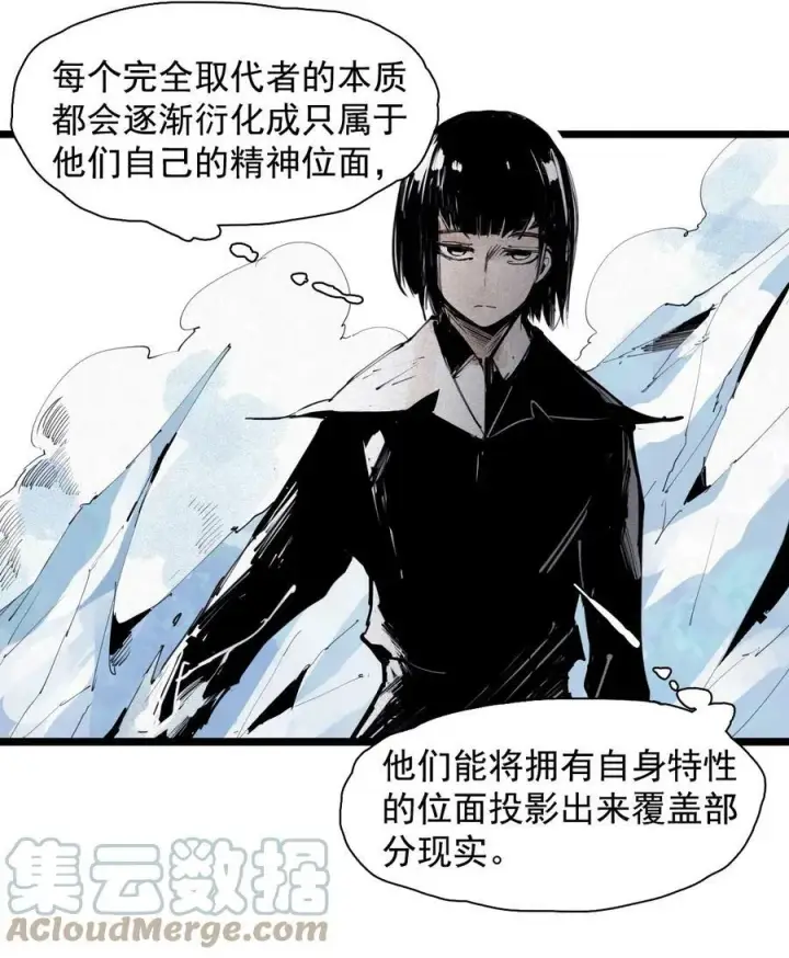 《真理面具》161 第66话 残破的脸（2）图11