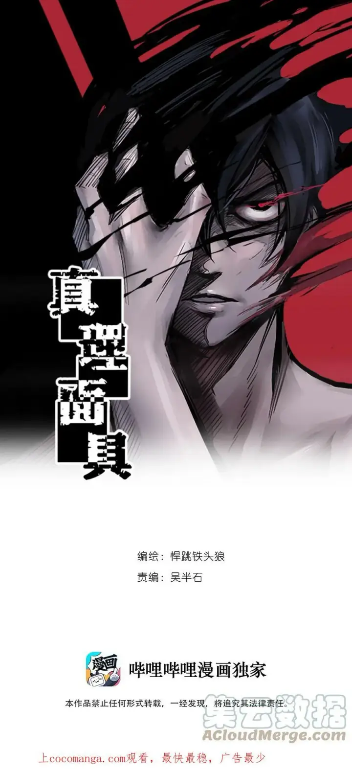 《真理面具》161 第66话 残破的脸（2）图33
