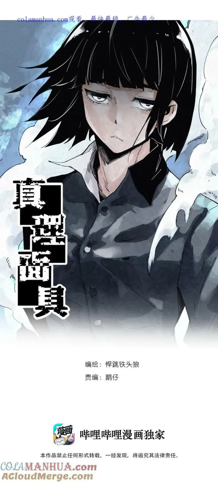 《真理面具》163 第67话 理由（2）图38
